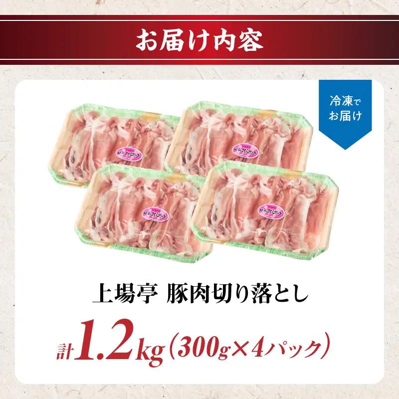 豚肉切り落とし（肥前さくらポーク） 約1.2kg ／ 豚肉切り落とし【A237】