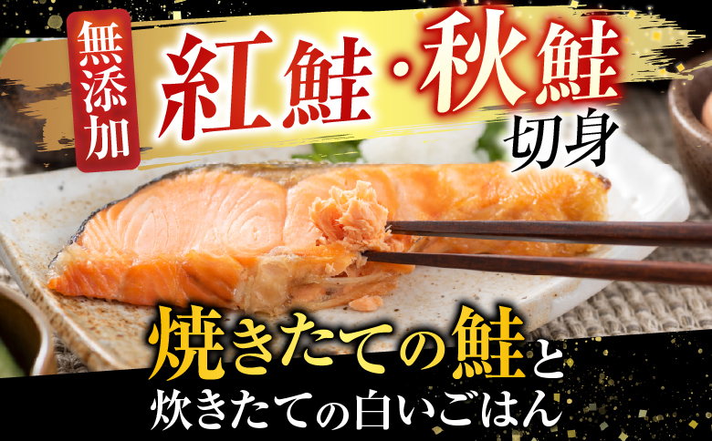 根室海鮮市場＜直送＞無添加天然甘塩紅鮭10切、秋鮭4切、いくら醤油漬け(鮭卵)70g×1P A-28088