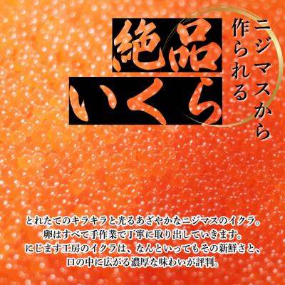 ふるさと納税 比布町 にじます工房　にじますイクラ |  | 01