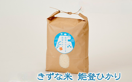 【令和7年度産米】きずな米(1)　能登ひかり3kg×1