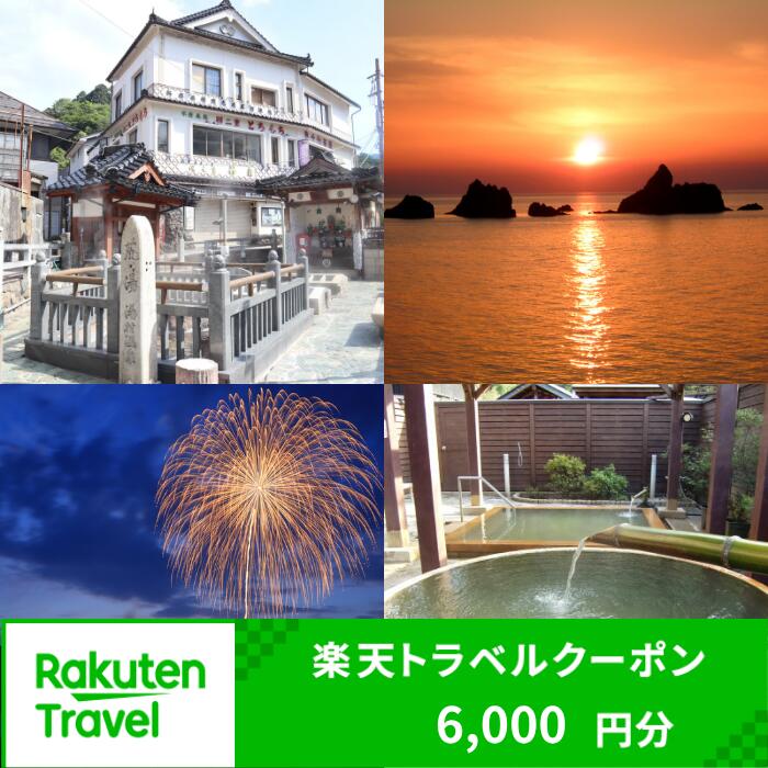 【ふるさと納税】3年間使える旅行券 湯村温泉 浜坂温泉 七釜温泉 兵庫県新温泉町の対象施設で使える楽天トラベルクーポン 旅行券 兵庫県 新温泉町 温泉 旅行 温泉宿 旅館 ホテル 宿泊 宿 国内旅行 観光 楽天 トラベル クーポン 予約 温泉 宿泊券 ギフト寄付額20,000円