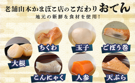 室戸のこだわりおでんセット【地場産野菜使用】（４袋） _ym002