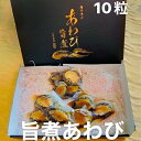 【ふるさと納税】あわび 旨煮 10粒（1個 約25g） 海の幸 【配送不可：離島】 | 魚介類 貝類 鮑の旨煮 お酒 晩酌 つまみ ふっくら 優しい味わい モチモチ 柔らかい 食感 一品料理