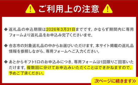 【あとから選べる！】合志市 ふるさとギフト 4万円分　【合志市役所】[AYBZ008]