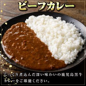 【A91027】鹿児島黒牛ビーフカレー＆シチューセット(カレー160g×5P・シチュー150g×5P)ビーフシチュー 鹿児島黒牛和牛 牛肉 牛 肉 お肉 惣菜 おかず 国産 レトルト【新村畜産】