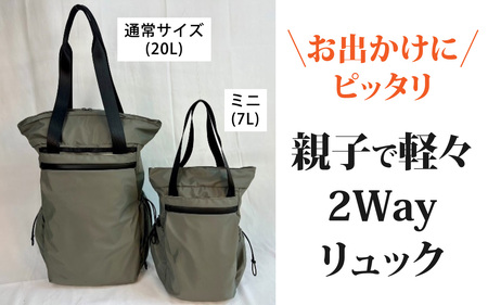 レイズ２WAY ミニ OR【 子育てバッグ ユニセックス 軽いバッグ 撥水 防塵 コーデュラ アウトドア 旅行バッグ 通勤バッグ 長く使えるカバン SDGs ファミリーバッグ 】