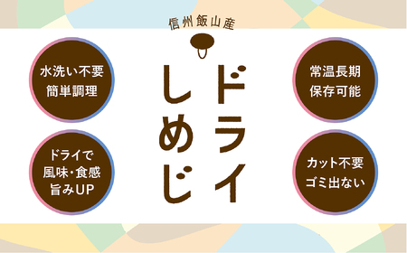  ＼ ドライぶなしめじ ／ 20g　1袋 （Bz-001）