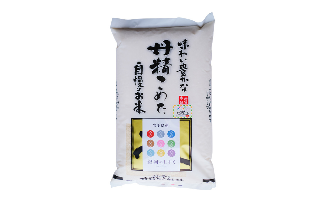 【令和7年産】二戸市産『銀河のしずく』精米 4.5kg