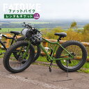 【ふるさと納税】ファットバイクレンタルチケット（1台×8時間） ファットバイク 自転車 レンタル チケット　1台 8時間 北海道 旅行 体験 牧草地 酪農 観光 ふるさと納税 中標津町 中標津【32004】