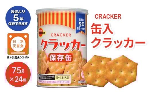 
            L0-05缶入クラッカー24個
          