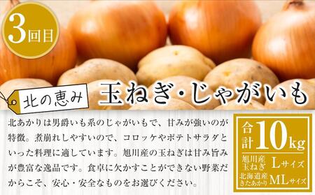 【先行予約】旬の野菜・フルーツ定期便B 3ヶ月(アスパラ・メロン・玉ねぎ・じゃがいも) (2025年5 月下旬から順次発送開始予定) 【 野菜 アスパラ グリーンアスパラ アスパラガス いも 芋 赤肉