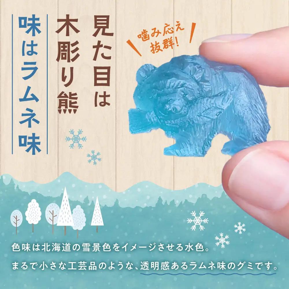 SINKOP くまグミ2袋 | ぐみ 熊 ラムネ 北海道 札幌市