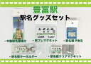 【ふるさと納税】 駅名標グッズセット 豊富駅 / マグネット キーホルダー ピン 駅名標グッズ 鉄道ファン 鉄道好き 鉄道オタク 鉄ヲタ 駅鉄 日用品 雑貨 北海道 豊富町