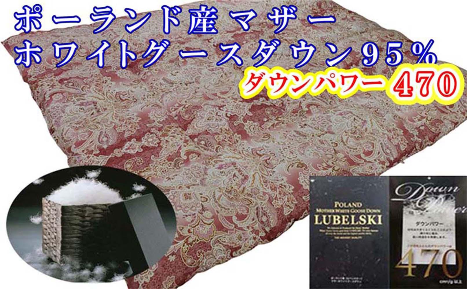 羽毛掛け布団 シングル【ポーランド産マザーグース９５％】１５０×２１０ｃｍ【ダウンパワー４７０】ピンク 羽毛布団