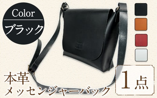 ＜選べる4色＞国産本革のメッセンジャーバック ブラック(1点)  鞄 バック バッグ カバン レザー 国産 日本製 牛革 革製品 手作り 男性 女性 レディース メンズ【ksg1302-bk】【Zenis】