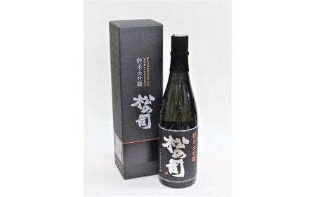 酒 日本酒 地酒 純米大吟醸 松の司 黒 720ml 2本セット 瓶 16度 ギフト お歳暮 プレゼント 松瀬酒造 滋賀 竜王 送料無料