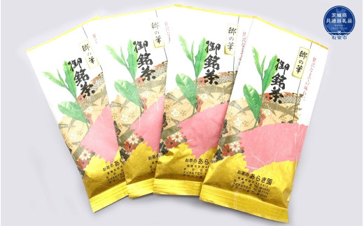 
あらき園 郷の華400g（茨城県共通返礼品・坂東市産）
