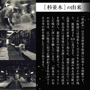 【杉並木】純米大吟醸 原酒・純米とち介ラベル セット｜ お酒 さけ 日本酒 地酒 純米 大吟醸 人気 ギフト 栃木 オリジナル