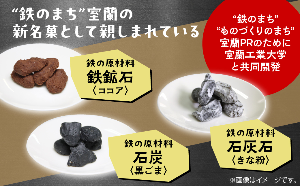 室蘭工業大学公認「鐵の素」クッキー （3種1袋×5袋 入）５箱 MROAP003
