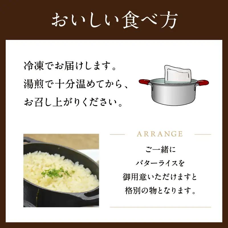 フレンチシェフがこだわって作った、高級ビーフストロガノフ（2食入り）【069-0011】