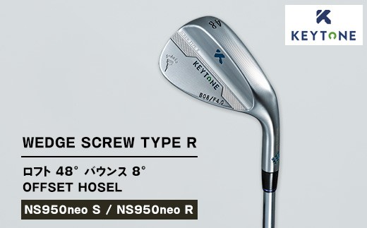 【NS950neo R】KEYTONE SCREW TYPE R ウェッジ ロフト 48° バウンス 8° オフセットホーゼル　ゴルフクラブ【NS950neo S/NS950neo R】