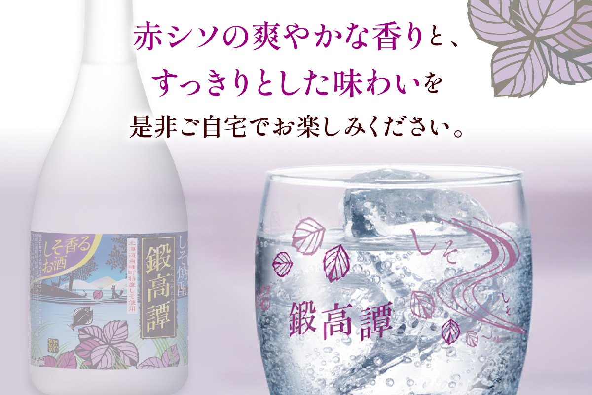 鍛高譚(たんたかたん)[1800ml]【2本セット】