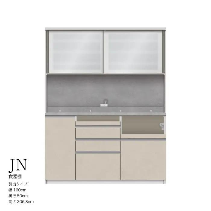 キッチンボード JNH-1600R [No.1211] ／ 家具 インテリア 岐阜県