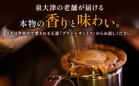 《プランタン珈琲商会 自家焙煎レギュラーコーヒー》 ブラジルサントス 300g×2袋入り(豆のまま) 当社で焙煎仕立てのコーヒー豆をお届け！ [1640]