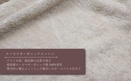 【 今治タオル 】天然加工が生み出す逸品 オーガニックスーピマコットンタオル TAKUMI　バスタオル 1枚（ナチュラル）