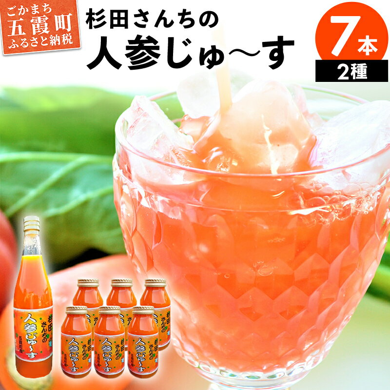 【ふるさと納税】【五霞町産にんじん】杉田さんちの人参じゅ〜す　小瓶・大瓶セット2 ／ 人参ジュース ニンジンジュース 野菜ジュース 人参 ニンジン 瓶 セット 100％ 茨城県 五霞町 五霞町産【1294790】