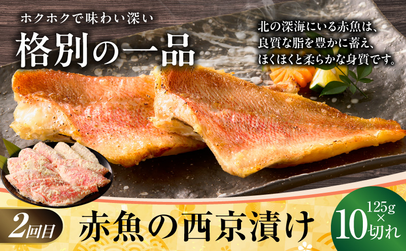 【大満足】4種の西京漬け 食べ比べ 定期便 全4回【銀鱈 銀鮭 メヌケ 赤魚 小分け 熟成 西京焼き 惣菜 普段使い 毎月配送コース】 kgpZ014
