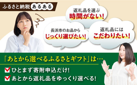 【あとから選べる】長浜市ふるさとギフト 450万円分 ウイスキー AMAHAGAN 酒 近江牛 サーモン エアウィーヴ アイス 米 ハンバーグ 皮 定期便 ギフト カタログ あとからセレクト[AQXX