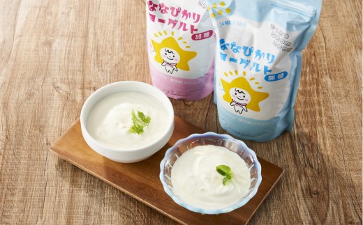 長時間醗酵＆長時間冷却でモッチり体験!!ななぴかりヨーグルト 無糖・加糖バラエティーセット