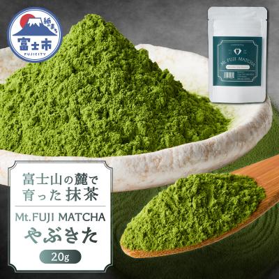 ふるさと納税 富士市 Mt. FUJI MATCHA　やぶきた [sf001-227]