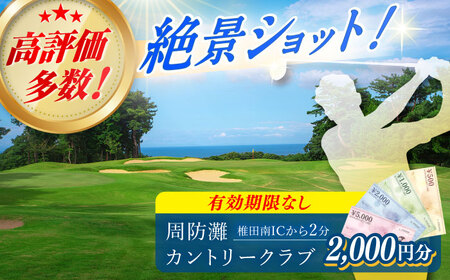 ゴルフ 有効期限なし 周防灘カントリークラブ 利用券 [ABBA001] ゴルフ