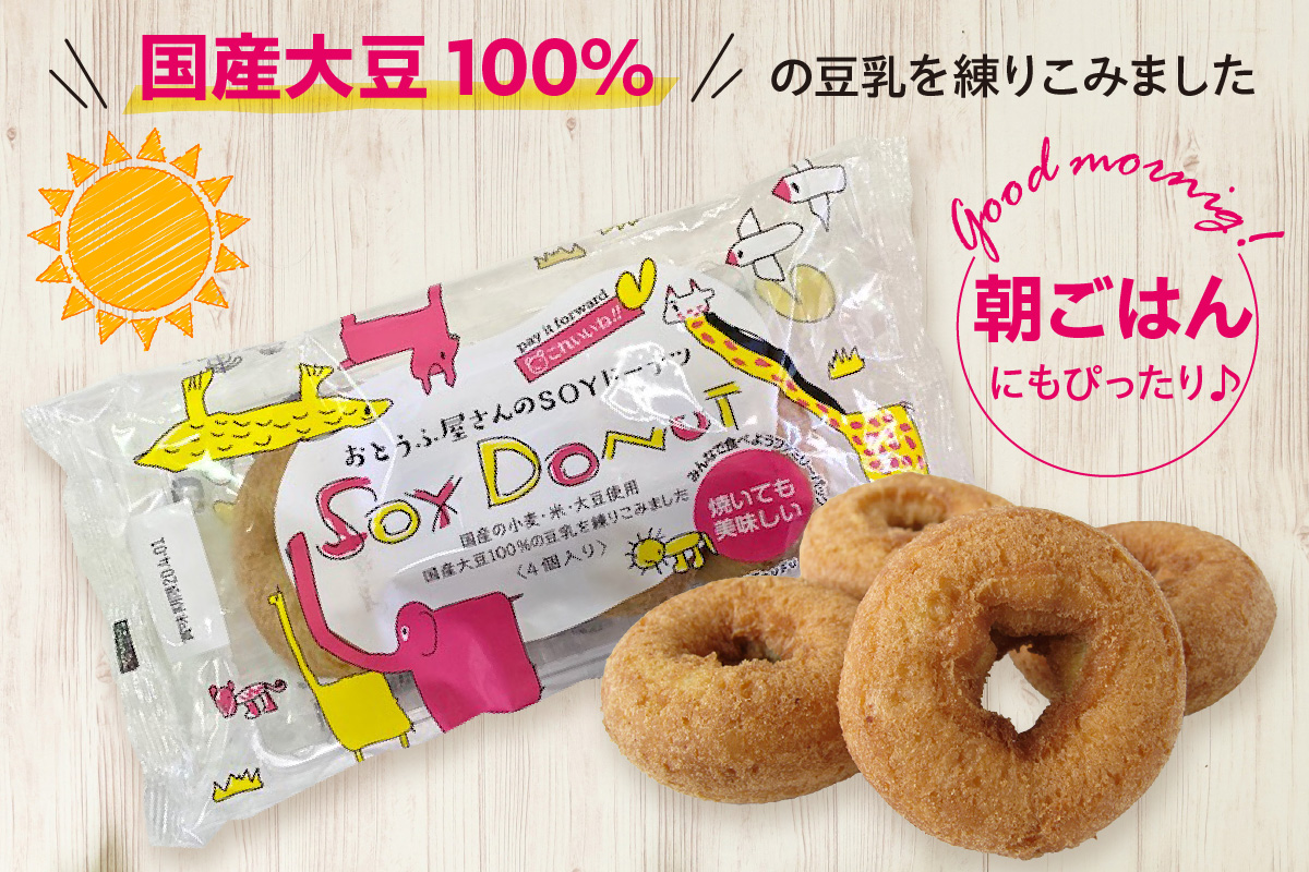 dandanbox入りSOYドーナツ6袋セット
