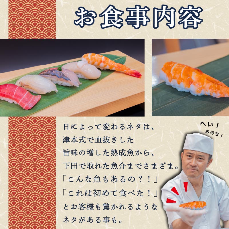 お食事券 寿しらぼ三◯二 6,000円分 地魚 海鮮 魚 さかな 魚介 新鮮 寿司 お寿司 すし スシ 鮨 お食事券 地魚 寿司屋 和食 グルメ 海鮮 すし ランチ 贈り物 ギフト プレゼント 特産品 名物 美味しい 食事券 利用券 お食事 記念日 お祝い 父の日 おすすめ 下田市 静岡県