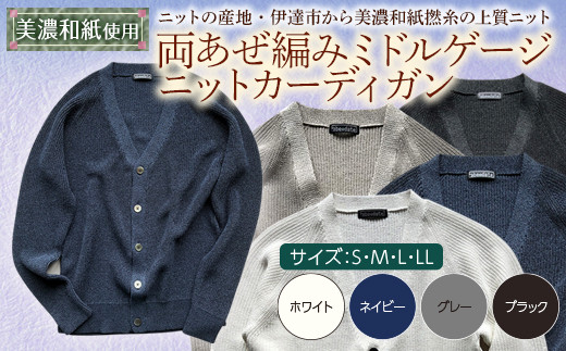 【阿部ニット】《ネイビー》両あぜ編みミドルゲージニットカーディガン（美濃和紙使用） Mサイズ F20C-379