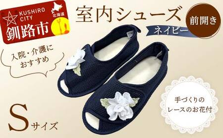 室内シューズ ネイビー (前開き) Sサイズ 入院用 介護用 靴 母の日 ギフト くつ ルームシューズ 雑貨 F4F-8165