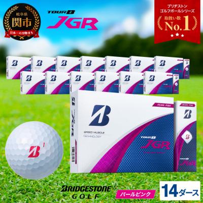 ふるさと納税 関市 14ダース TOUR B JGR パールピンク【2025年モデル】ブリヂストン