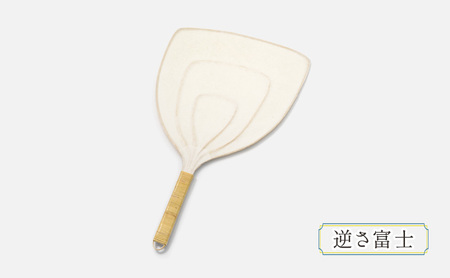 伝統工芸品 籐と和紙のうちわ 和紙 籐 うちわ 籐工芸 モダン ギフト 贈り物 地場産業・雑貨 逆さ富士