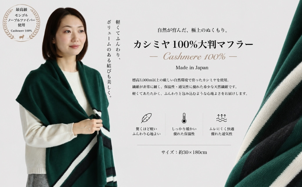 『Noble Fibre』100％カシミヤ・マフラー 緑インターシャ【高級 カシミア おしゃれ ファッション 防寒 かしみあ 大阪 泉佐野 大阪府 泉佐野市】