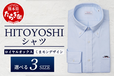 【限定数量】HITOYOSHIシャツ 新作 くまモン ブルー ロイヤルオックス 1枚 【サイズ：L(41-85)】日本製 シャツ HITOYOSHI サイズ 選べる 紳士用 110-0504-41-85