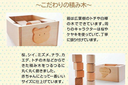 ＜皇室御愛用品＞木のおもちゃ 赤ちゃんの積み木スペシャル