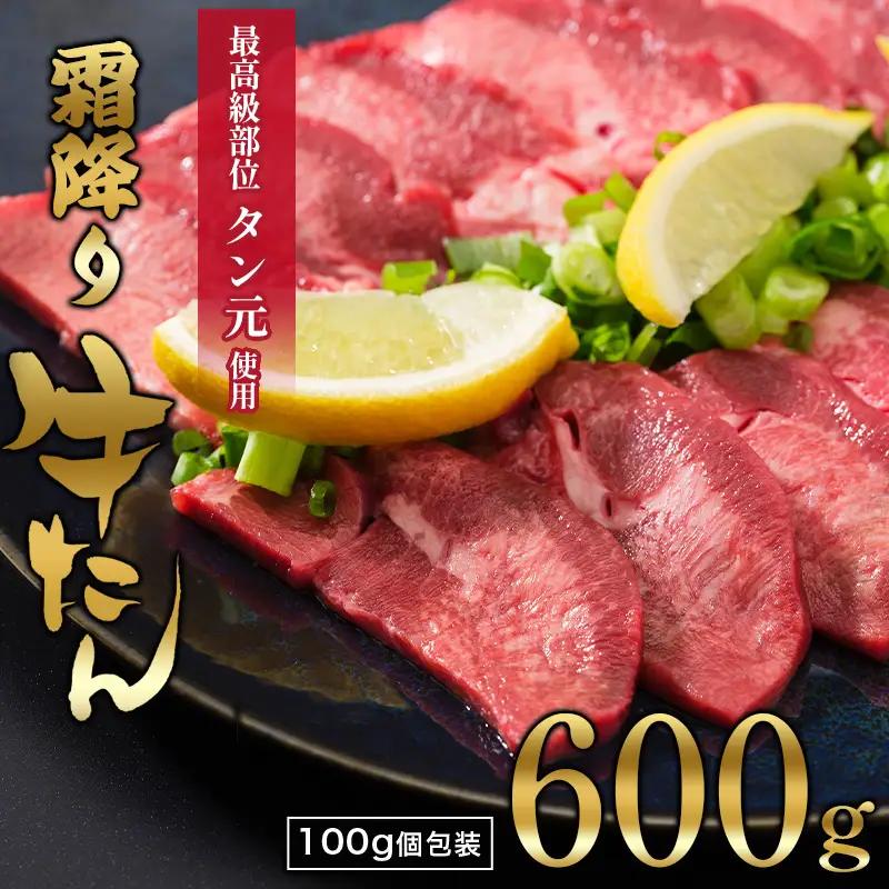 【牛タン 厚切り】霜降り牛タン元 600g 小分け 冷凍