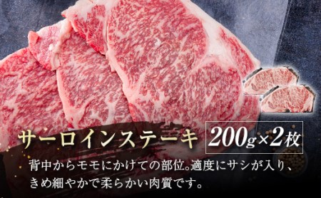宮崎牛　サーロインステーキ400g（200g×2）　4等級以上　国産牛肉＜2.7-5＞