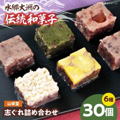 ふるさと納税 大洲市 大洲の旬を感じる!山栄堂の志ぐれ詰め合わせBセット(2箱) [AGBM023]