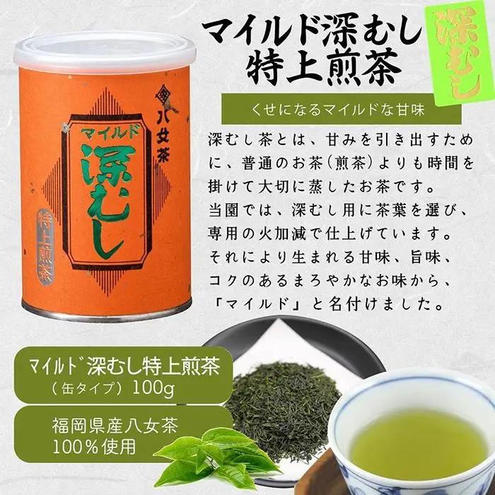 八女茶100％ 産地の香りを封印！お茶の缶詰100g×３種(玉露・煎茶・深むし茶)＜岩崎園製茶＞ 075-017