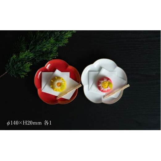 【紅白梅で彩る祝いの席】14cm 香梅プレート S 紅白 2枚セット【金照堂】祝いの席 ハレの日 正月 小皿 プレート 食器セット 器 皿 赤 白 有田焼 A25-514_イメージ2