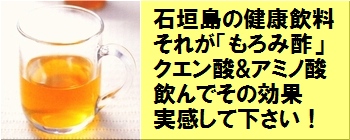 請福「南の島のもろみ酢」720ml入×2本・石垣島産 SI-60